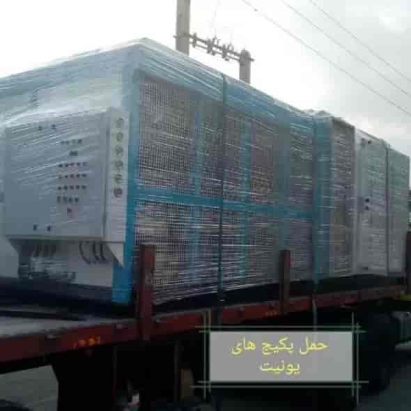 حمل پکیج های یونیت
