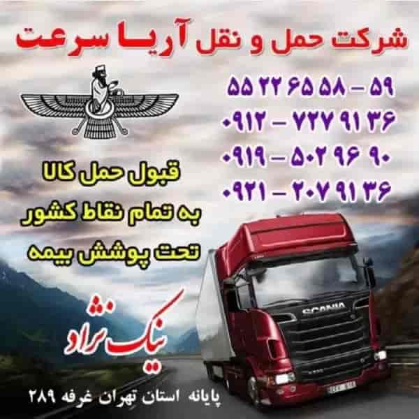 حمل کالا به تمام نقاط کشور